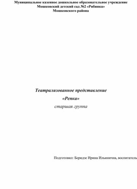Обложка для материала Театрализованное представление «Репка» (старшая группа)