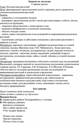 Обложка для материала занятие по экологии