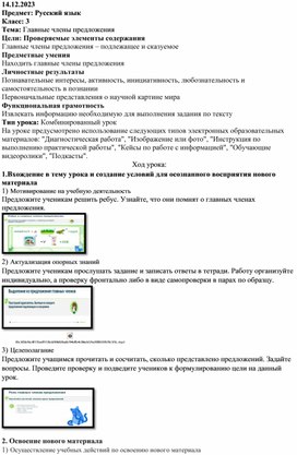 Поурочная разработка по русскому языку ЦОК