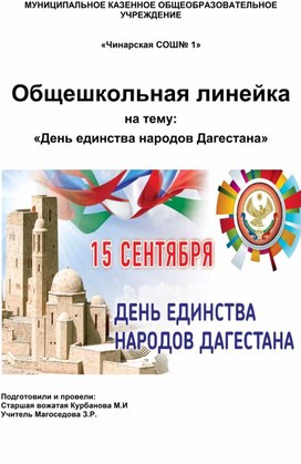 !День единства народов Дагестана"