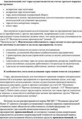 Обложка для материала Аналитический учет тары