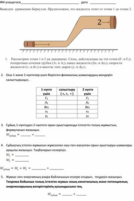 Обложка для материала Рабочий лист Уравнение Бернулли (1)