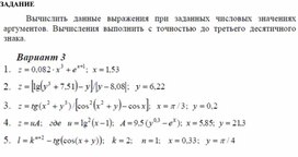 ВЫЧИСЛЕНИЯ ПО ФОРМУЛАМ С ИСПОЛЬЗОВАНИЕМ ВСТРОЕННЫХ МАТЕМАТИЧЕСКИХ ФУНКЦИЙ MS EXCEL