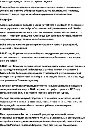 Обложка для материала Урок музыки: А.  Бородин