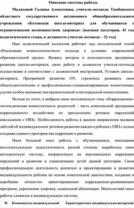 Обложка для материала Описание системы работы учителя-логопеда