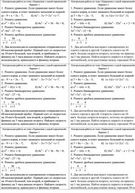 9-к.р-«Уравнения с одной переменной»