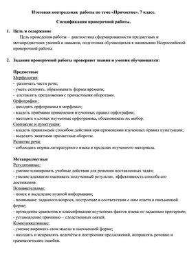 Итоговая контрольная работа по теме "Причастие"