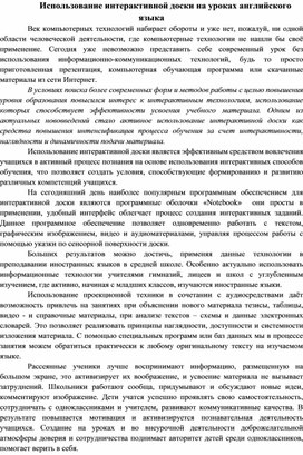 Обложка для материала «Использование интерактивной доски на уроках английского языка»