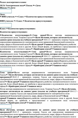 Обложка для материала Теорема Гаусса