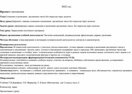 Технологическая карта урока математики 2 класс с использованием заданий на развитие математической грамотности