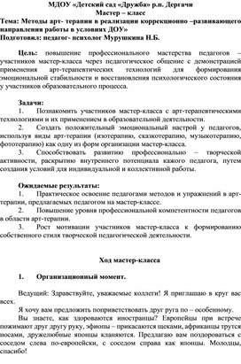 Обложка для материала Методы арт- терапии в реализации коррекционно –развивающего направления работы в условиях ДОУ»