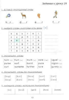 Обложка для материала Сочетания букв ur, ure. Закрепление.  2 класс