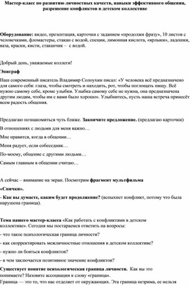 Обложка для материала Тренинги и пути решения конфликта.