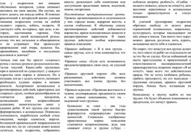Обложка для материала Асоциальные группировки
