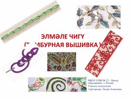 Обложка для материала Элмэле чигу