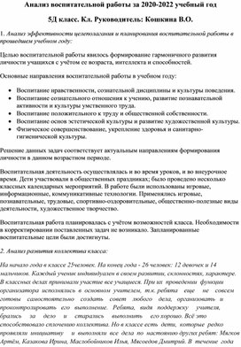 Схема анализ воспитательной работы классного руководителя