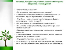 Заповеди для педагогов