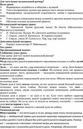 Урок по музыке 2 класс.Для чего нужен музыкальный размер?1