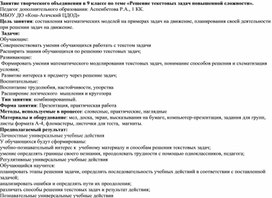 Обложка для материала Решение текстовых задач повышенной сложности