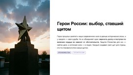 Обложка для материала Презентация к занятию РОВ на тему: "Герои России: выбор, ставший щитом - Нурмагомед Гаджимагомедов и Василий Марзоев" (8-9 класс)