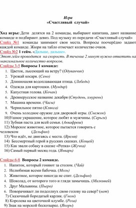 Обложка для материала Игра Счастливый случай