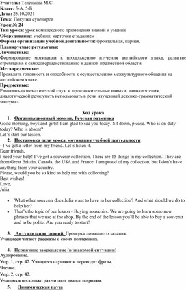 Конспект урока по английскому языку для 5 класса по теме:" Покупка сувениров" (УМК Spotlight)