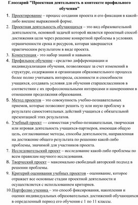 Обложка для материала Глоссарий "Проектная деятельность в контексте профильного обучения"