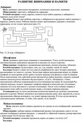 Обложка для материала РАЗВИТИЕ ВНИМАНИЯ И ПАМЯТИ (Для детей с нарушениями слуха)