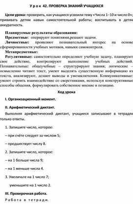 Обложка для материала Конспект урока по теме:ПРОВЕРКА ЗНАНИЙ УЧАЩИХСЯ(1 класс)