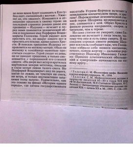 Обложка для материала миф в романе Салтыкова (Щедрина) "Господа Головлевы"