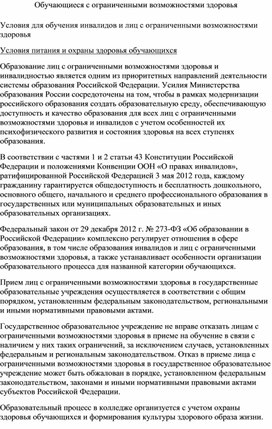 Обучающиеся с ограниченными возможностями здоровья