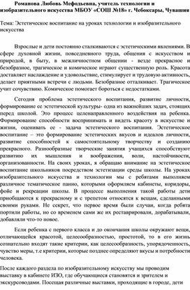 Эстетическое воспитание школьников на уроках технологии и изобразительного искусства