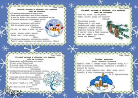 Картотека по развитию речи "Зима"