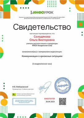 Обложка для материала Коммуникации в кризисных ситуациях