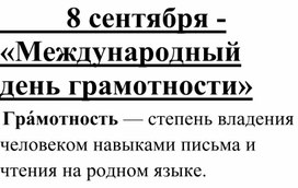 Обложка для материала Плакаты - Международный день грамотности