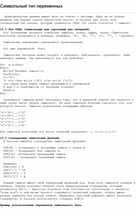 Обложка для материала Символьный тип переменных