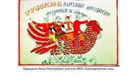 Обложка для материала Русские народные крестьянские праздники и обряды