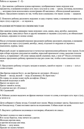 Обложка для материала Работа со звуками  С - Ц -