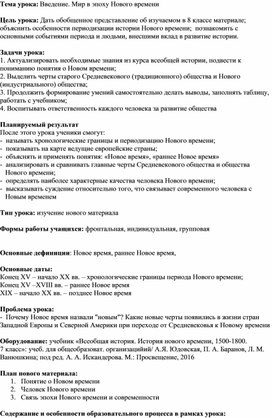 Обложка для материала Мир в эпоху Нового времени