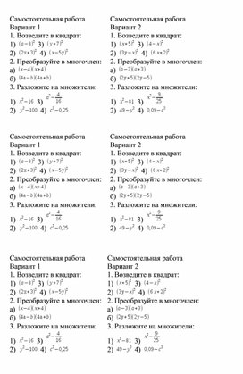 Обложка для материала Тренажер: "Формулы сокращенного умножения"