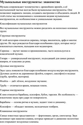 Обложка для материала Музыкальные инструменты: знакомство