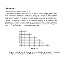 Обложка для материала Задания для проведения викторин,конкурсов по информатике_лесенки_12