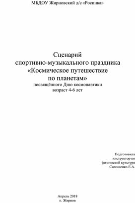 Обложка для материала Сценарий "Космическое путешествие по планетам"