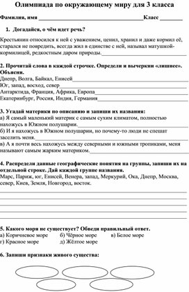 Обложка для материала олимпиадные задания 3класс