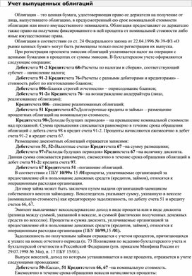 Обложка для материала Учет выпущенных облигаций