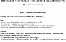 Обложка для материала Успех в качестве нового менеджера Что надо и чего не надо делать для успеха новому менеджеру