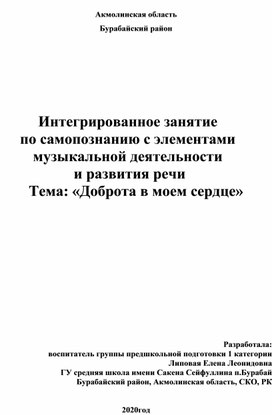 Интегрированное занятие по самопознанию с элементами музыки и развития речи