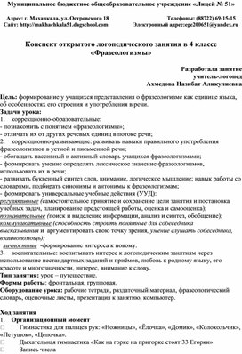 Конспект открытого логопедического занятия в 4 классе «Фразеологизмы»