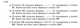 Обложка для материала по информатике задания для уроков по Excel