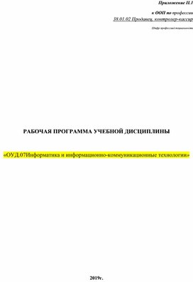 Рабочая программа по учебной дисциплине